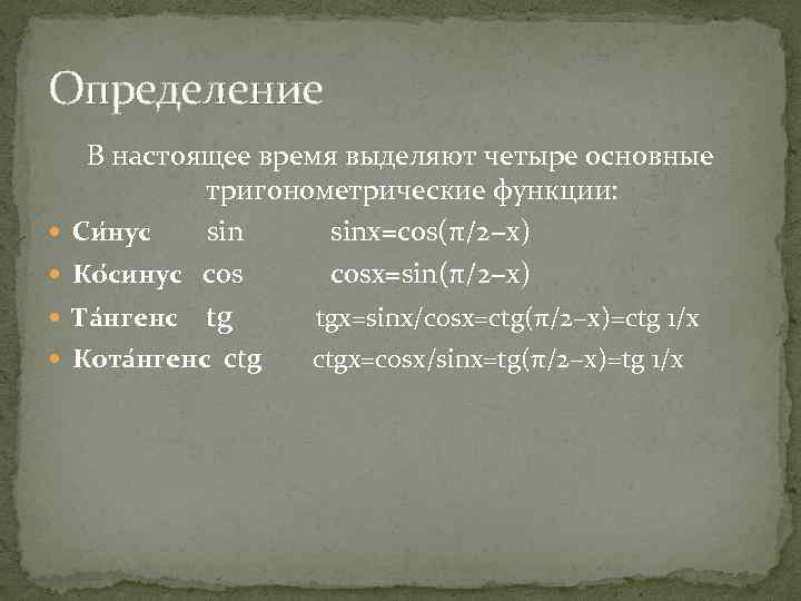 В картине мира выделяют четыре основные сюжетные линии