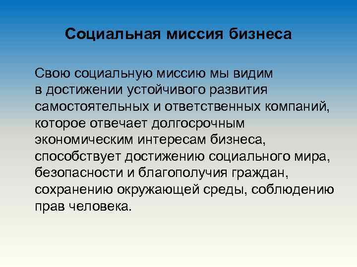 Миссия социального проекта