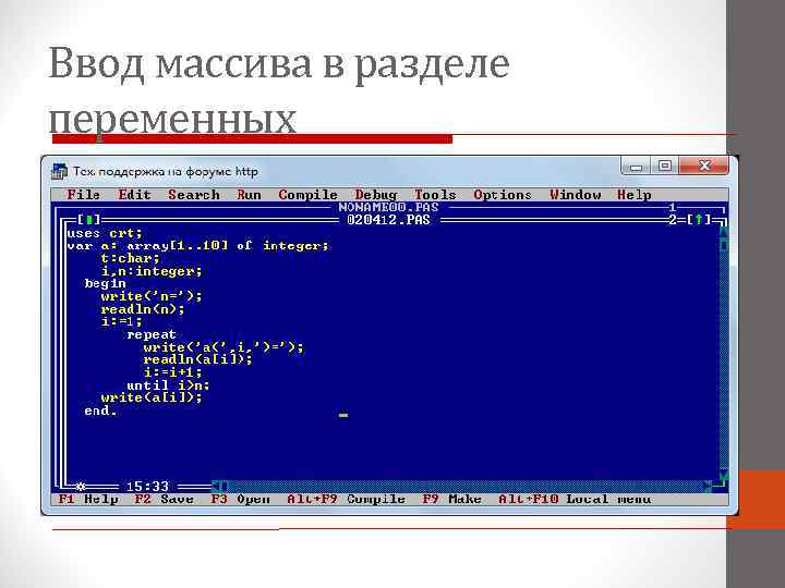 Ввод массива символов. Ввод массива. Основы алгоритмизации и программирования. Case в Паскале. Div в Паскале.