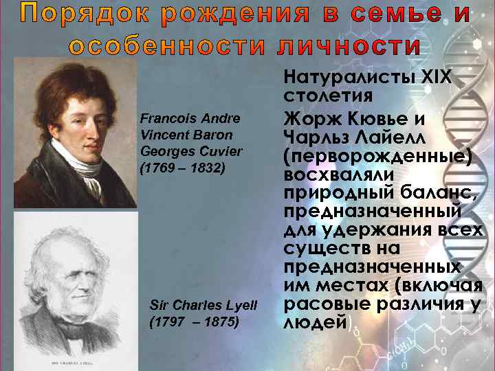 Francois Andre Vincent Baron Georges Cuvier (1769 – 1832) Sir Charles Lyell (1797 –