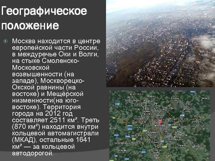 Москва география. Географическое положение Москвы география 9 класс. Характеристика географического положения Москвы. Географическое положение Москвы сообщение.