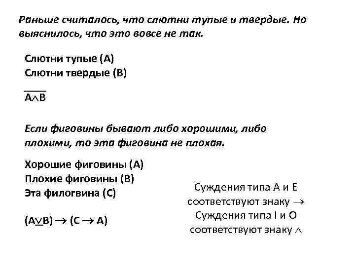 Раньше считалось, что слютни тупые и твердые. Но выяснилось, что это вовсе не так.