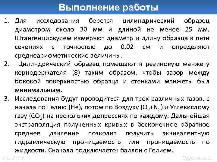 Выполнение работы 1. Для исследования берется цилиндрический образец диаметром около 30 мм и длиной
