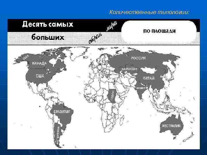 Количественные типологии: 