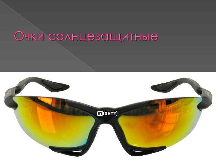 Очки солнцезащитные 