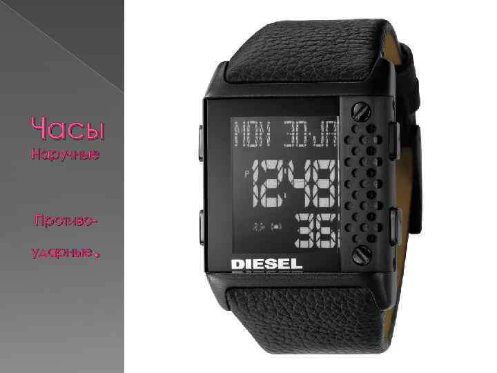 Часы Наручные Противо- . ударные 