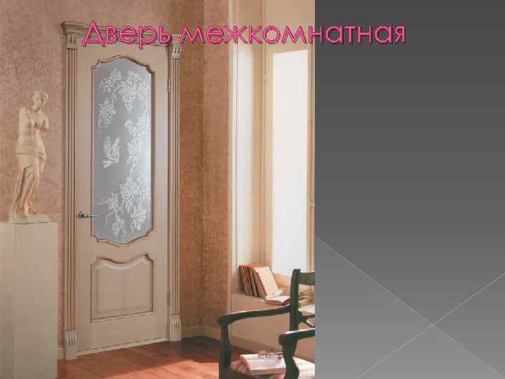 Дверь межкомнатная 