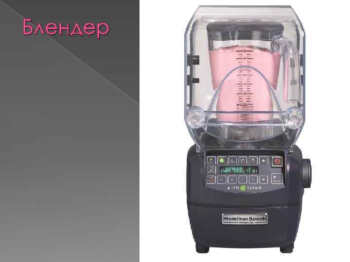 Блендер 