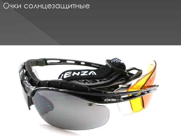 Очки солнцезащитные 