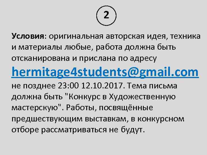 2 Условия: оригинальная авторская идея, техника и материалы любые, работа должна быть отсканирована и