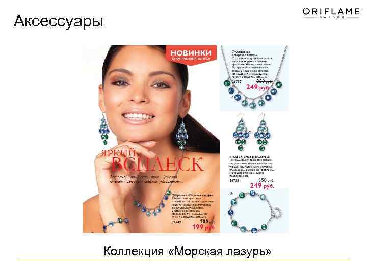 Аксессуары Коллекция «Морская лазурь» 