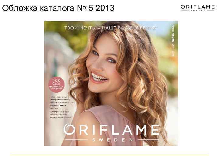 Обложка каталога № 5 2013 