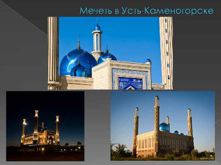 Мечеть в Усть-Каменогорске 