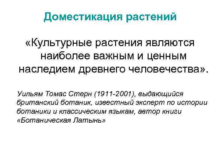 Селекция основные методы и достижения презентация 10 класс