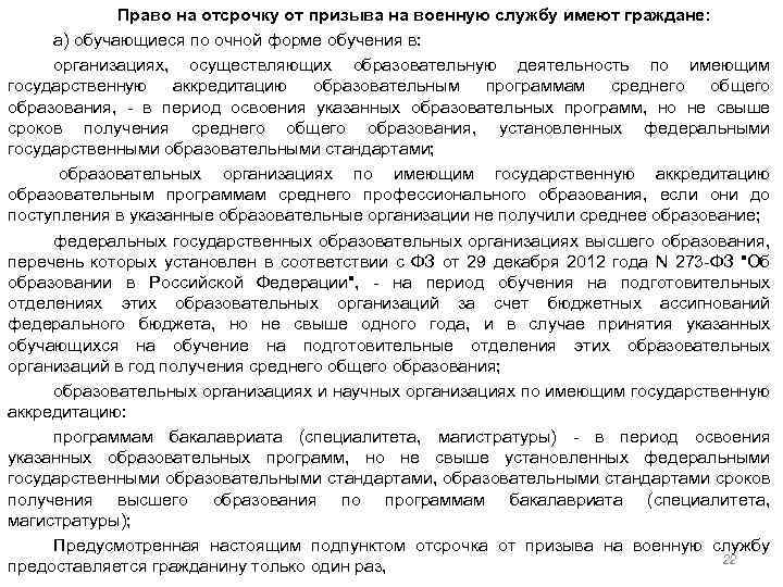 Удостоверение об отсрочке от призыва на военную службу по мобилизации и в военное время образец