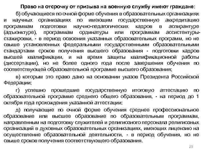 Отсрочка от призыва. Отсрочка от призыва на военную службу. Право на отсрочку военной службы. Отсрочка от призыва на военную. Граждане имеющие право на отсрочку от призыва.