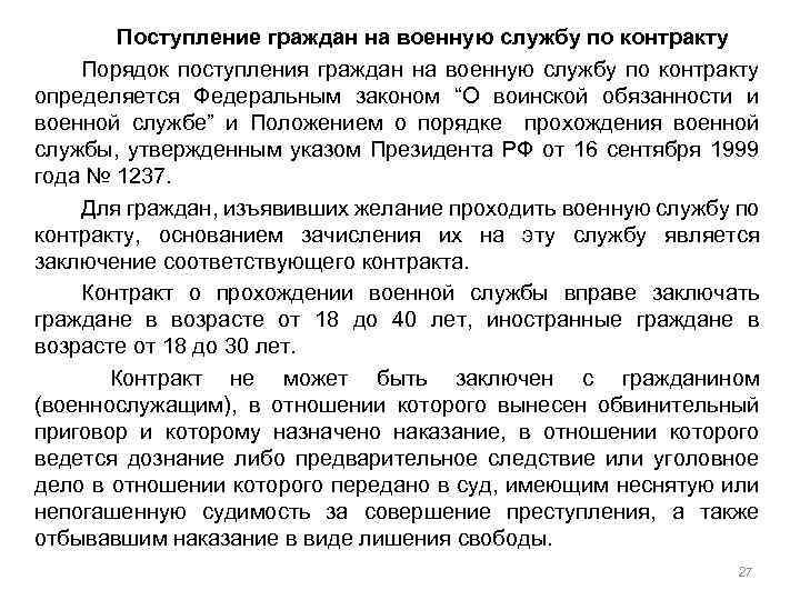 Поступление граждан на военную службу по контракту Порядок поступления граждан на военную службу по