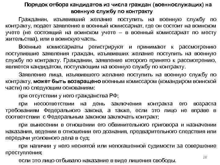 Обязанности граждан прошедших службу по контракту