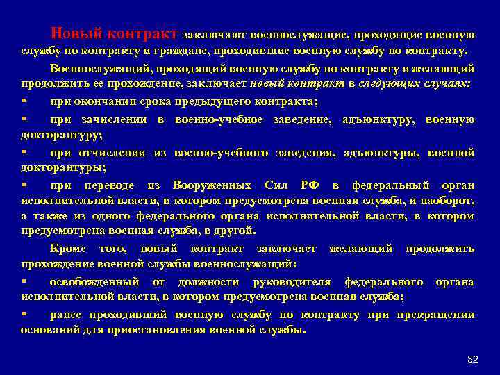 Новый контракт заключают военнослужащие, проходящие военную службу по контракту и граждане, проходившие военную службу
