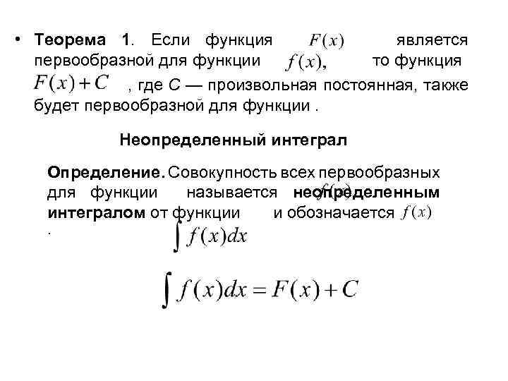 Совокупность всех первообразных