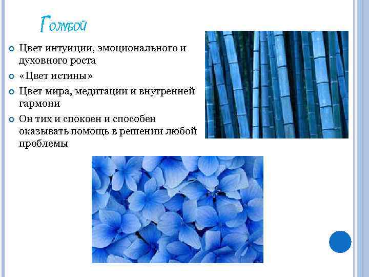 Полюбила голубого. Синий цвет характеристика цвета. Синий цвет в психологии. Голубой цвет в психологии. Любимый цвет голубой психология.