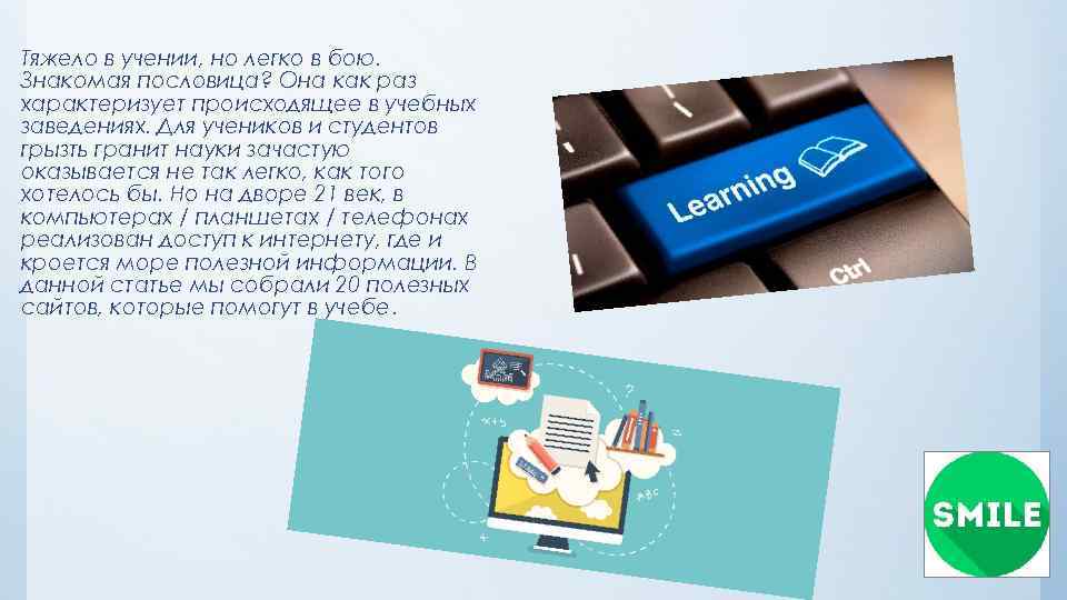 Тяжело в учении, но легко в бою. Знакомая пословица? Она как раз характеризует происходящее