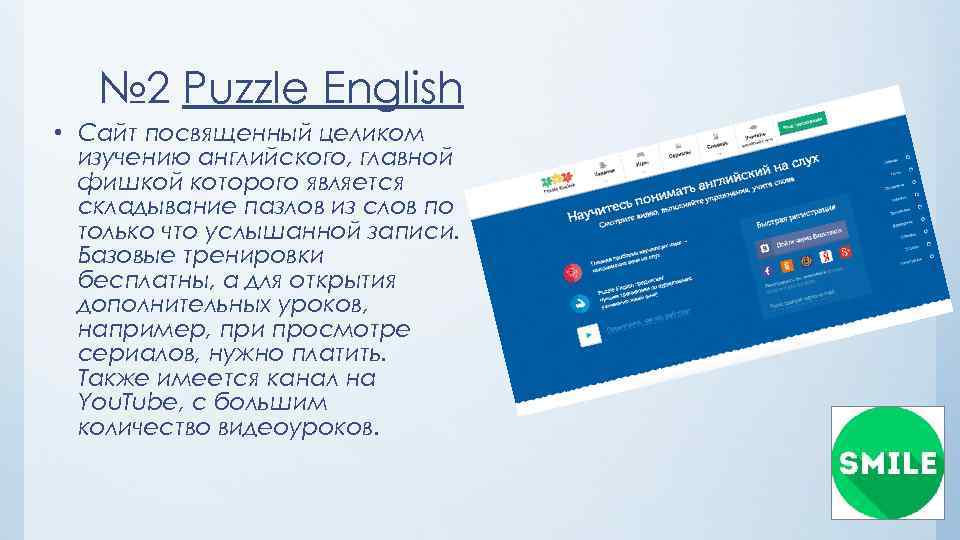 № 2 Puzzle English • Сайт посвященный целиком изучению английского, главной фишкой которого является