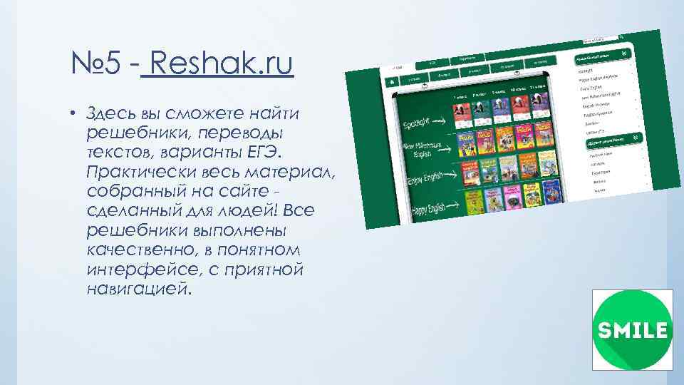 № 5 - Reshak. ru • Здесь вы сможете найти решебники, переводы текстов, варианты