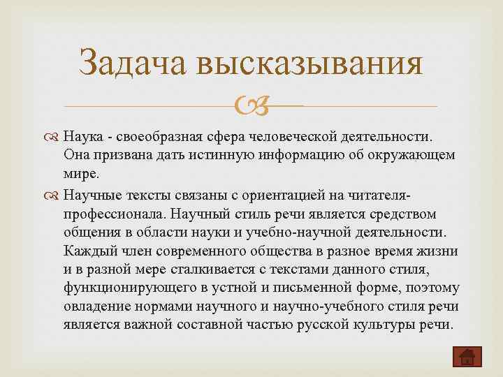 Выражение научными словами. Фразы научного стиля. Цитаты в научном стиле. Наука стиль речи. Задачи научного стиля речи.