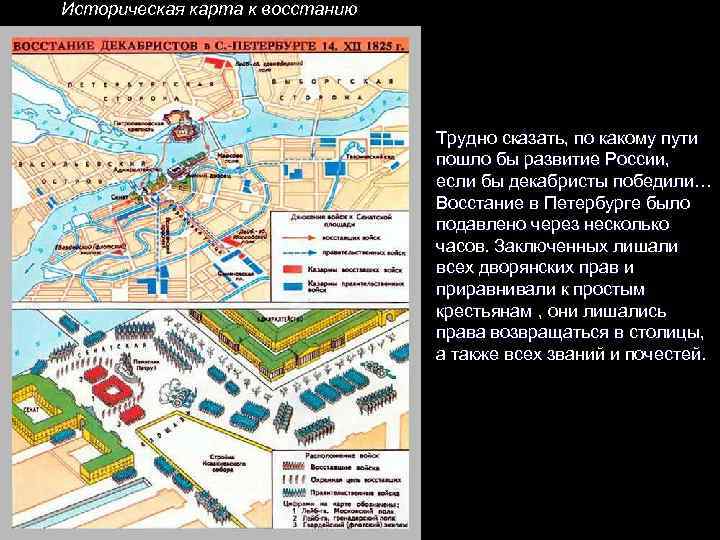 Как вы думаете что стало бы с россией если планы декабристов были бы реализованы