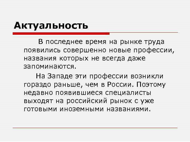 Актуальность проекта по выбору профессии