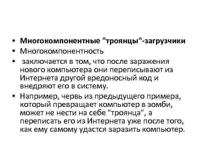  • Многокомпонентные 