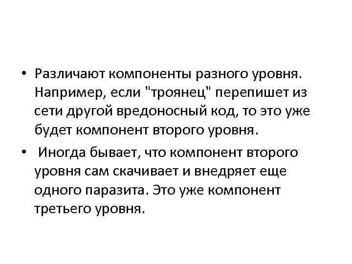  • Различают компоненты разного уровня. Например, если 