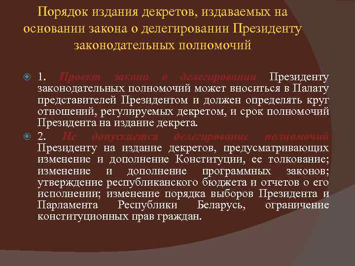 Порядок издания. Порядок издания законов. Издание декрета. Правила принятие даарата. Порядок издания директив.