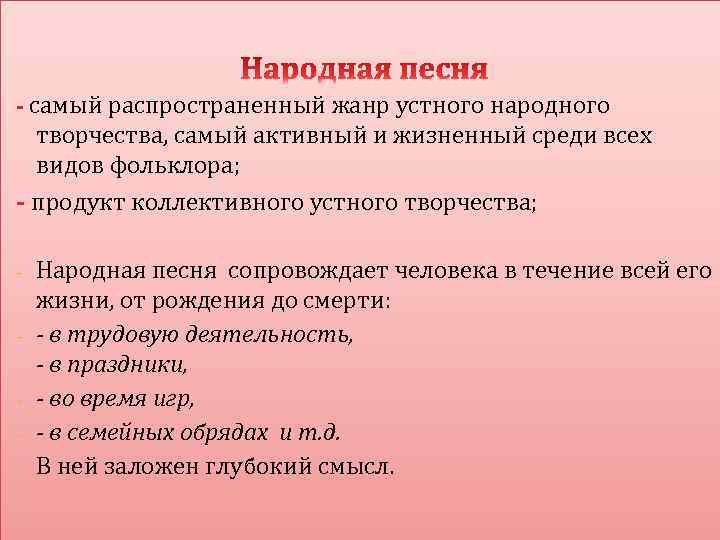 самый распространенный жанр устного народного творчества, самый активный и жизненный среди всех видов фольклора;