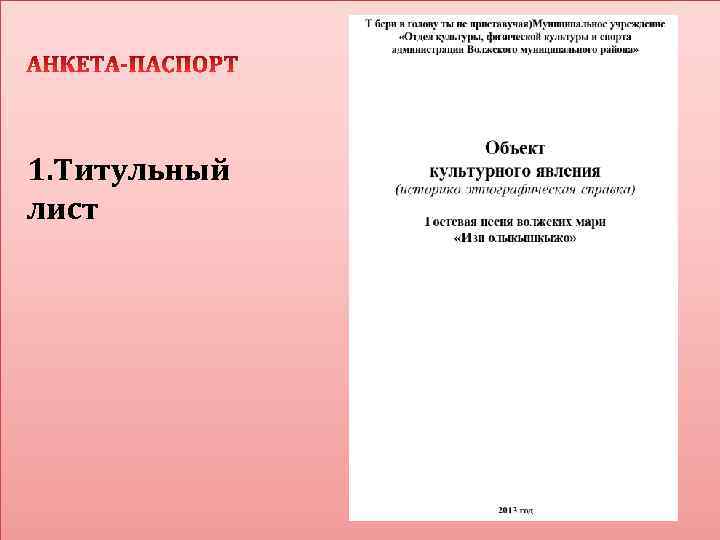 1. Титульный лист 