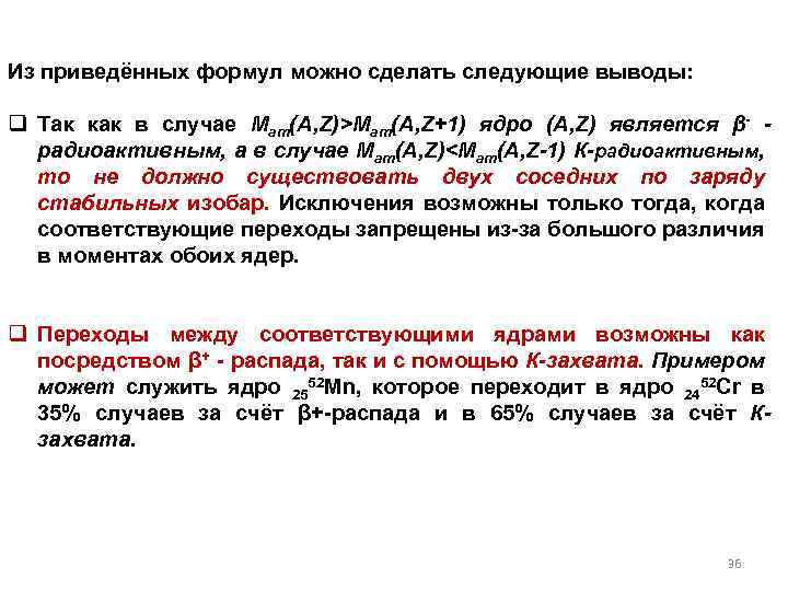 Из приведённых формул можно сделать следующие выводы: q Так как в случае Мат(A, Z)>Mат(A,