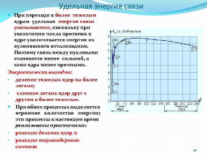 Удельная энергия единицы измерения