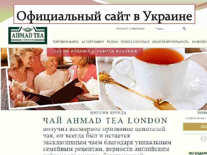 Официальный сайт в Украине 