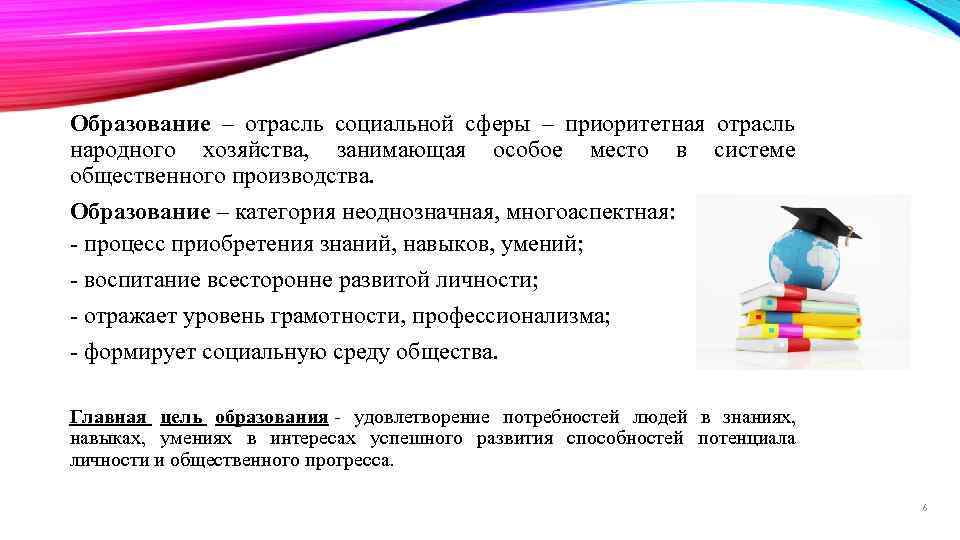 Образование – отрасль социальной сферы – приоритетная отрасль народного хозяйства, занимающая особое место в