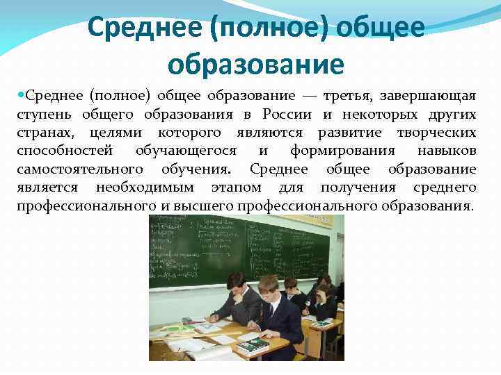 Третье образование