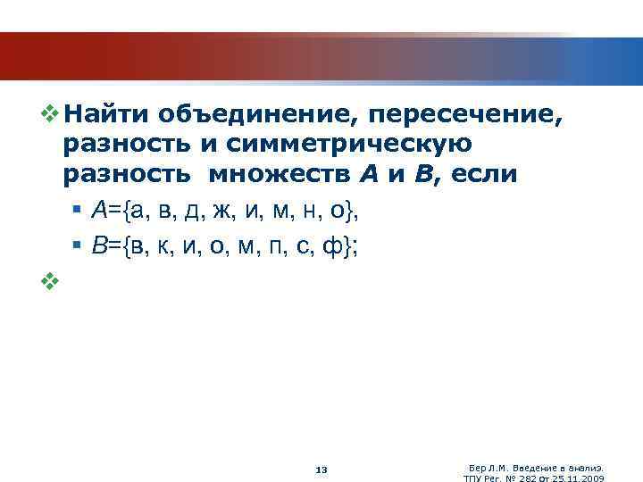 Найти a пересечение b. Объединение пересечение и разность множеств. Объединение пересечение разность. Объединение разность множеств. Объединение и пересечение множеств разница.