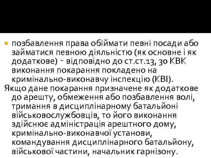 позбавлення права обіймати певні посади або займатися певною діяльністю (як основне і як додаткове)