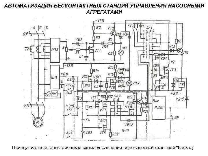 Принципиальная электрическая схема автоматизации