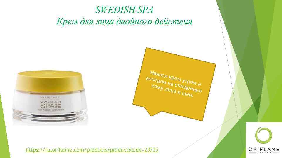 SWEDISH SPA Крем для лица двойного действия Нано с вечер и крем у тро