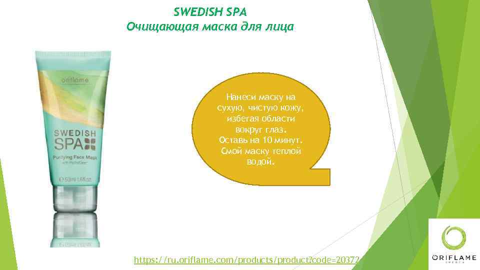 Spa cleanse. Swedish Spa Oriflame маска для лица. Swedish Spa награда. Swedish Spa foot Mask. Desfrute de uma experiência sensorial com Swedish Spa.