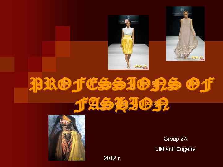 PROFESSIONS OF FASHION Group 2 A Likhach Eugene 2012 г. 