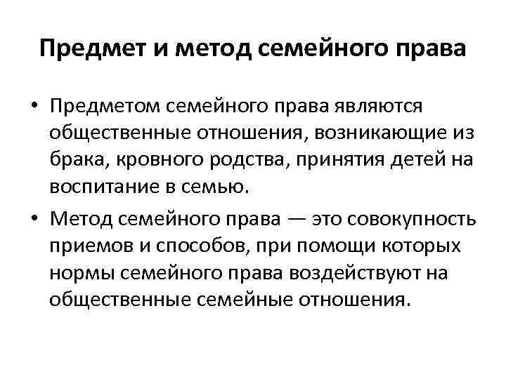 Раскройте смысл понятия семья в социальном плане юридическом плане