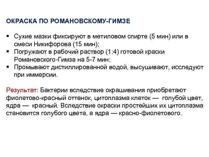 Распространенные методы окраски цитологических препаратов - презентация онлайн