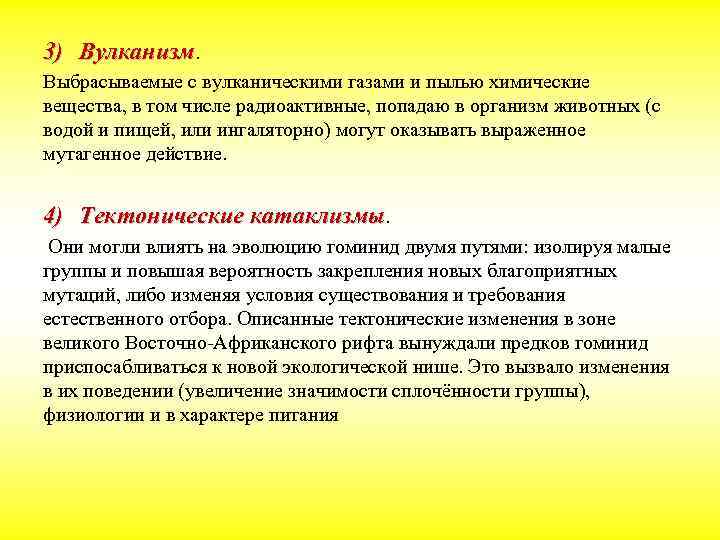 3) Вулканизм. Выбрасываемые с вулканическими газами и пылью химические вещества, в том числе радиоактивные,